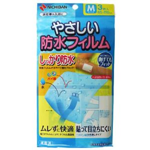 やさしい防水フィルム Mサイズ 3枚入 【5セット】