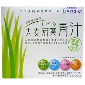 リビタ 大麦若葉青汁 3g*30袋 【3セット】