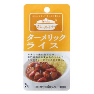 カレーパートナー ターメリックライス 0.9g*4袋入り 【42セット】