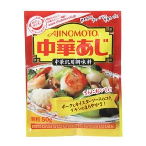 中華あじ 50g袋 【15セット】