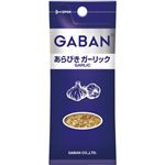 ギャバン ガーリック あらびきガーリック 袋 18g 【28セット】