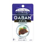 ギャバン シーズニング ステーキ 【20セット】