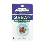 ギャバン シーズニング チキンのハーブ焼き 【16セット】