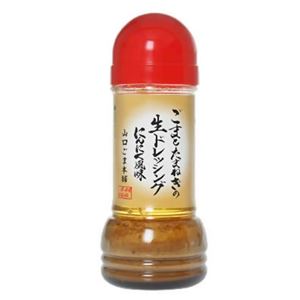 ごまとたまねぎ生ドレッシング にんにく風味 200ml 【7セット】