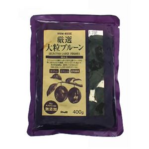 サンライズ 厳選大粒プルーン 400g 【9セット】