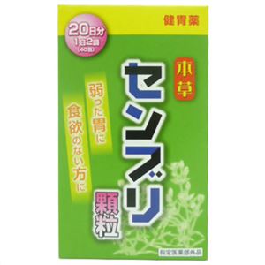 本草 センブリ顆粒 1.5g*40包 【3セット】