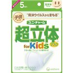 超立体マスク キッズ 高学年サイズ 5枚入 【5セット】