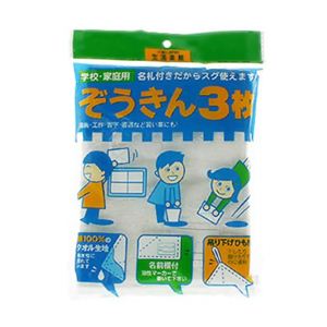 学校・家庭用ぞうきん 3枚入 【6セット】