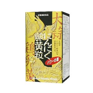 にんにく卵黄粒 240粒 【3セット】