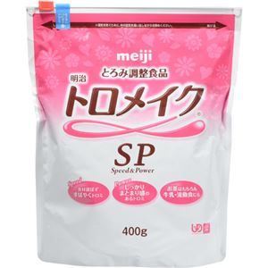 トロメイクSP ジッパー400g 【3セット】