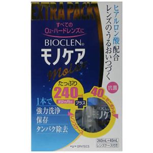 モノケア モイストエクストラパック 240ml+40mlミニボトル+保存ケース 【2セット】