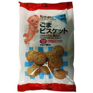 キューピーおやつ ごまビスケット 40g*3袋 1歳から 【19セット】