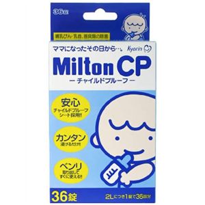 Milton CP チャイルドプルーフ 36錠 【3セット】