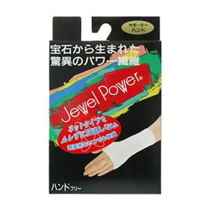 ジュエルパワー サポーターハンド フリーサイズ 【2セット】