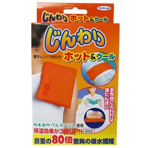 じんわりホット&クール 【30セット】