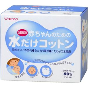 赤ちゃんのための水だけコットン 60包 【4セット】