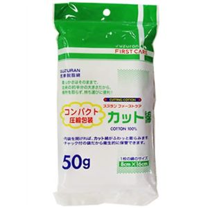 ファーストケア カット綿(コンパクト圧縮) 50g 【28セット】