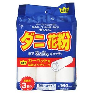 カーペット用粘着スペアーテープ 粘着王 3巻入 【6セット】