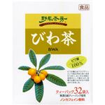 野草茶房 びわ茶 【3セット】