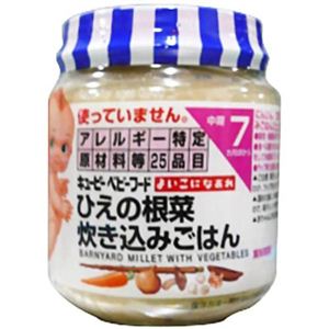 よいこになあれ ひえの根菜炊き込みごはん 130g 7ヵ月から 【22セット】