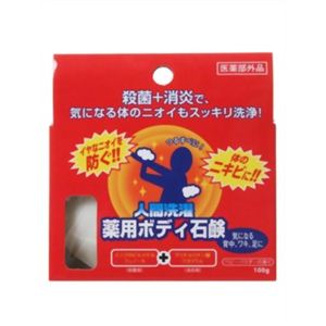 人間洗濯 薬用ボディ石鹸 100g 【4セット】