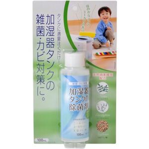 加湿器タンクの除菌剤 100ml 【2セット】