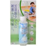 加湿器タンクの除菌剤 100ml 【2セット】