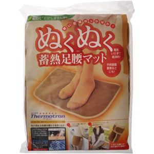 ぬくぬく蓄熱足腰マット 【2セット】