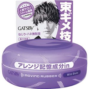 ギャツビー ムービングラバー ワイルドシェイク80g 【3セット】