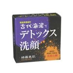 海泥石鹸 綺羅美肌 80g 【2セット】