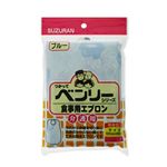 スズラン 食事用エプロン ブルー 【2セット】