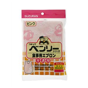 スズラン 食事用エプロン ピンク 【2セット】