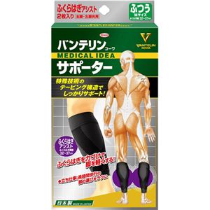 バンテリンコーワサポーターふくらはぎアシスト ふつう(M) ブラック 1足(2枚)入