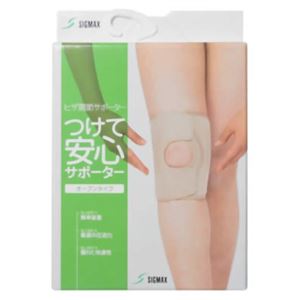 つけて安心サポーター 膝(ひざ)用 オープンタイプ L