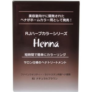 RJナチュラルブラウン 2回分