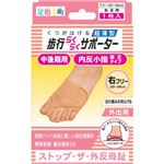 足指小町 歩行らくらくサポーター 外反母趾・内反小指 中後期用 右足用 フリーサイズ ベージュ