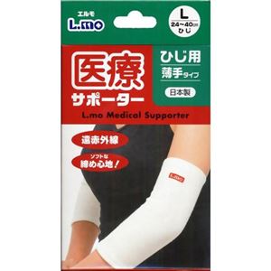 エルモ 医療サポーター ひじ用 薄手タイプ L