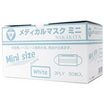 メディカルマスク ミニ ホワイト 50枚入