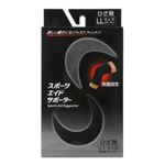 スポーツエイドサポーター ブラック 膝(ひざ)用 LL