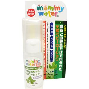 マミーウォーター ベビーローション 50ml