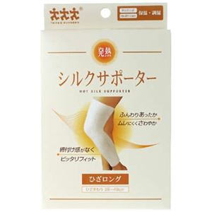 発熱 シルクサポーター 膝(ひざ)用 ロングタイプ