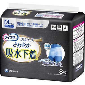 ライフリー さわやか吸水下着 スリムウェア 200cc 男性用 M 8枚 (尿モレが少し気になる方)