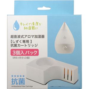 （まとめ買い）アピックス SHIZUKU用抗菌カートリッジ 3個セット ACA-002-3P×2セット