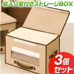 炭入り窓付きストレージBOX 中 【3個組】