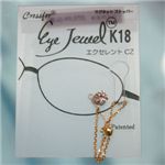 眼鏡につける新感覚ジュエリー　Eye Jewel K18YG-1-4