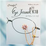 眼鏡につける新感覚ジュエリー　Eye Jewel K18YG-1-6