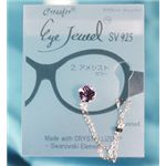 眼鏡につける新感覚ジュエリー　Eye Jewel 2アメジスト