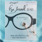 眼鏡につける新感覚ジュエリー　Eye Jewel 3アクアマリン