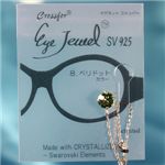 眼鏡につける新感覚ジュエリー　Eye Jewel 8ペリドット