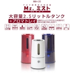 アロマ超音波式加湿器 Ms.ミスト ホワイト BBH-20-WH